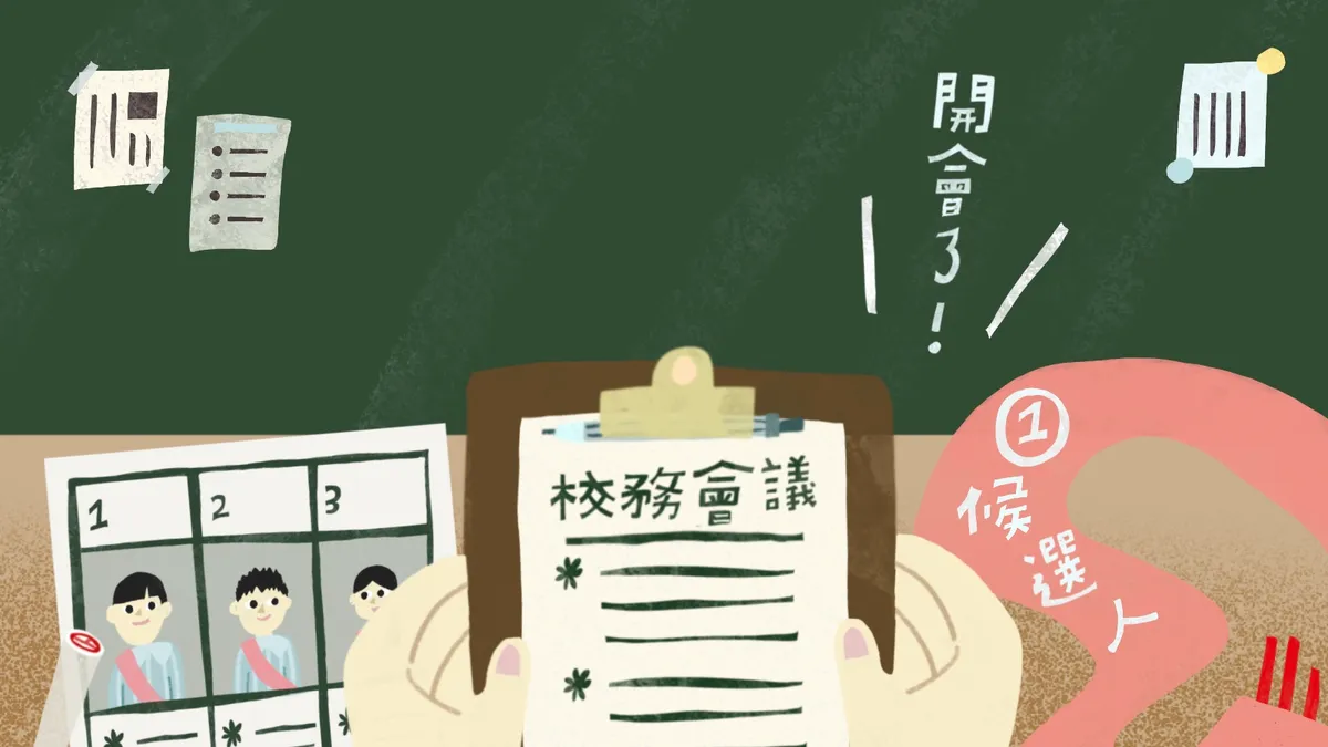 校園民主不能只有形式 //圖片來源 : 少年報導者